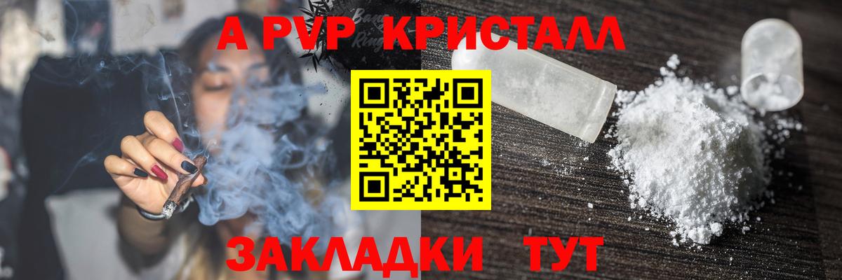 А ПВП Crystall  Alpha PVP СК КРИС  A PVP  A PVP Соль  Вход с VPN  Протвино 