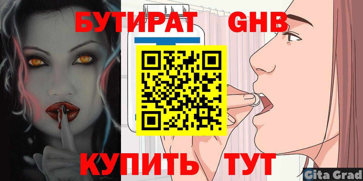 Бутират GHB Протвино