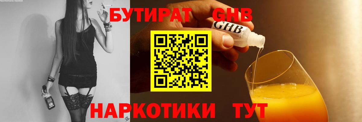 Бутират оксибутират  Вход с VPN  Протвино 
