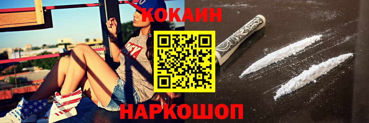 Кокаин Боливия  Вход с VPN  Протвино  COCAIN FishScale 