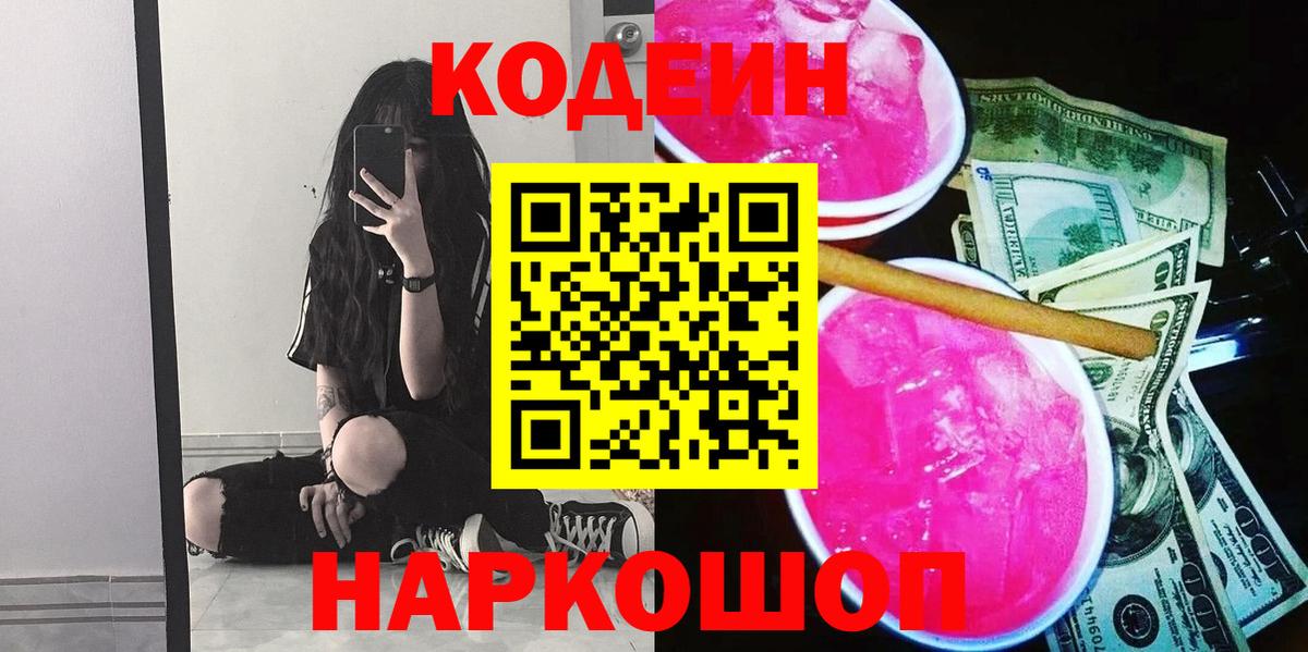 Протвино  Кодеиновый сироп Lean напиток Lean (лин)  Вход с VPN  Codein напиток Lean (лин) 