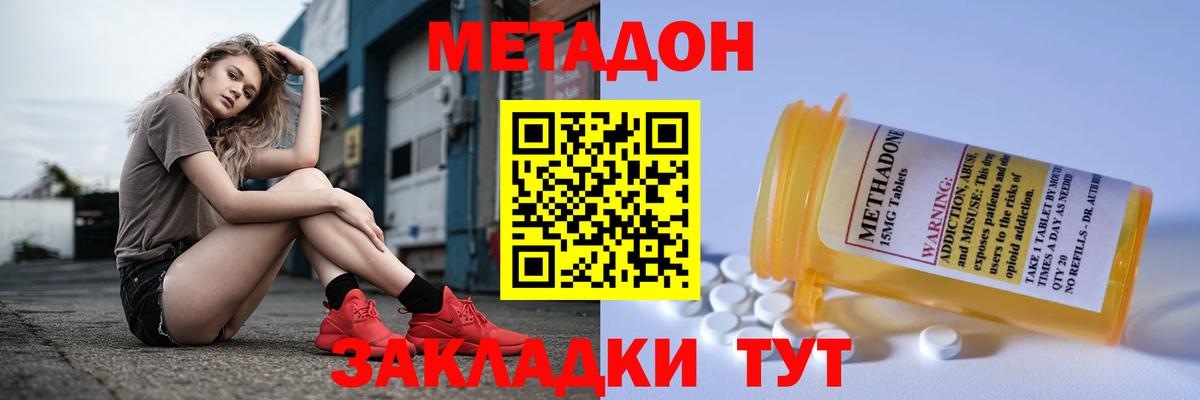 Протвино  МЕТАДОН кристалл  Вход с VPN 